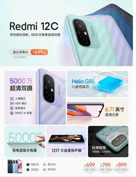 Новый телефон Xiaomi за 100 долларов. Представлен Redmi 12C с большим экраном, аккумулятором 5000 мА·ч и камерой 50 Мп